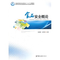 食品安全概论