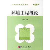 环境工程概论
