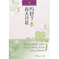 约好了春天开花