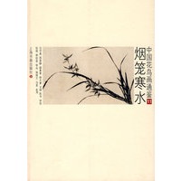 第11册--烟笼寒水