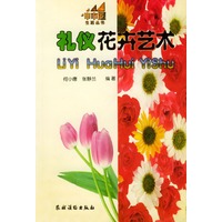 礼仪花卉艺术
