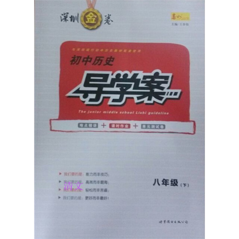 【2015春 荣德基小学 好卷同步检测版 语文三年