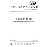 硫化橡胶回弹性的测定GB/T 1681-2009