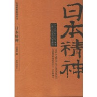 日本精神——大国精神系列丛书