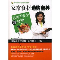 家常食材选购宝典