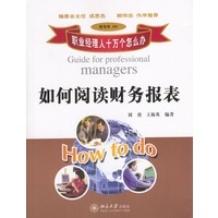 如何阅读财务报表