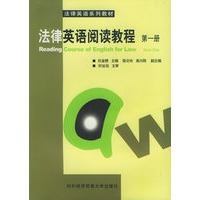 法律英语阅读教程（第一册）——法律英语系列教材