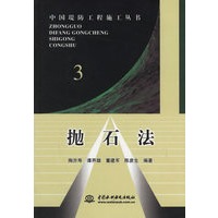 抛石法