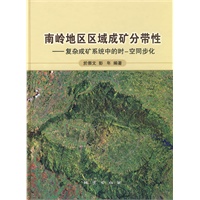 南岭地区区域成矿分带性
