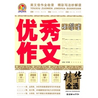 小学生优秀作文精华全选（手把手）