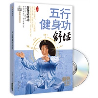 五行健身功-舒活