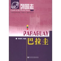巴拉圭——列国志