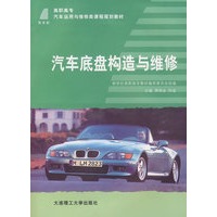 汽车底盘构造与维修（谭锦金等）