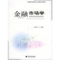 金融市场学——高等财经院校成人教育系列教材