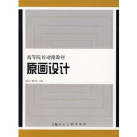 原画设计高等院校动漫教材S