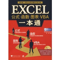 Excel公式、函数、图表、VBA一本通(附光盘)