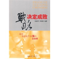 战略决定成败