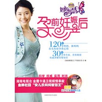 妈妈智慧王——孕前~妊娠~产后