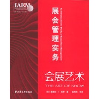 展会管理实务