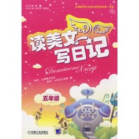 读美文 写日记 五年级