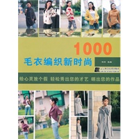 毛衣编织新时尚1000