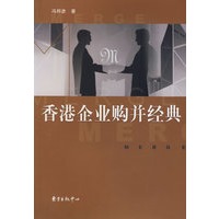 香港企业购并经典