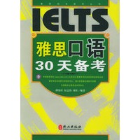 雅思口语30天备考