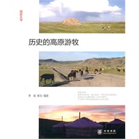 历史的高原游牧--出古入今