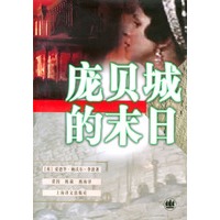 庞贝城的末日