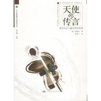 天使的传言