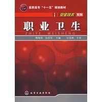 职业卫生(傅梅绮)