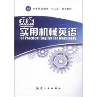 双解实用机械英语