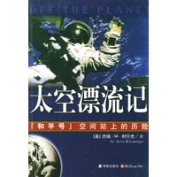 太空漂流记
