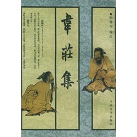 韋莊集