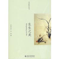 美学散步丛书—生生之美