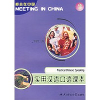 实用汉语口语课本.第2册