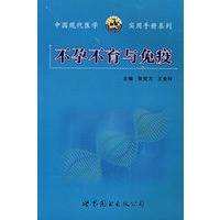 不孕不育与免疫