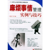 麻烦事情管理：实例与技巧