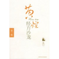 黄煌经方沙龙