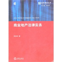 商业地产法律实务