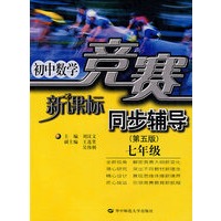 新课标：初中数学竞赛同步辅导（第五版）七年级