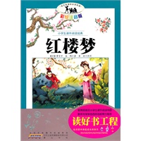 语文新课标·小学生课外阅读经典—红楼梦（注音彩绘版）16开