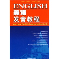 美语发音教程（书+MP3光盘）