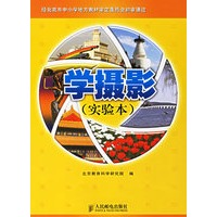 学摄影（实验本）
