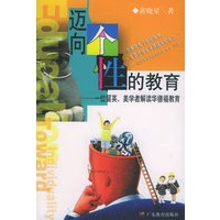 迈向个性的教育： 一位留英,美学者解读华德福教育