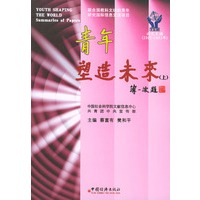 青年塑造未来（上、下册）