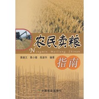 农民卖粮指南