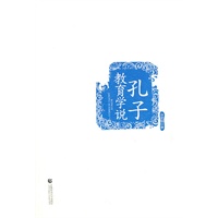 “尊师园书坊系列” 孔子教育学说