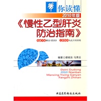 带你读懂2010年版《慢性乙型肝炎防治指南》