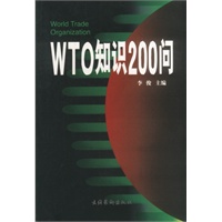 WTO知识200问